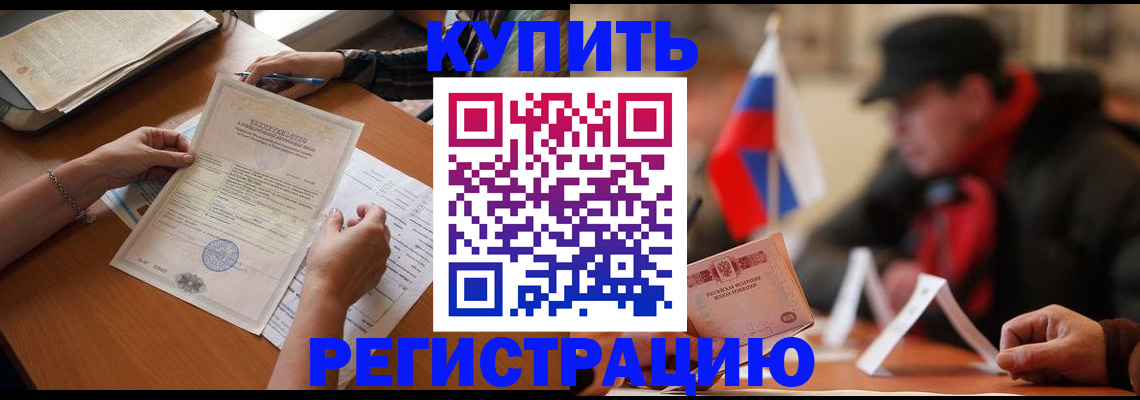 прописка штамп в Юже