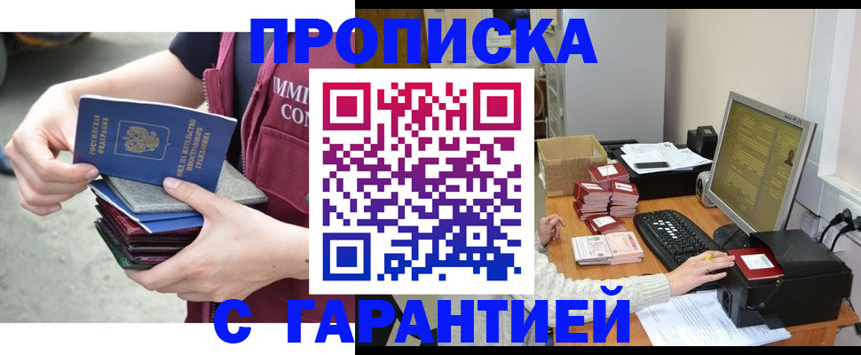 прописка законно в Юже